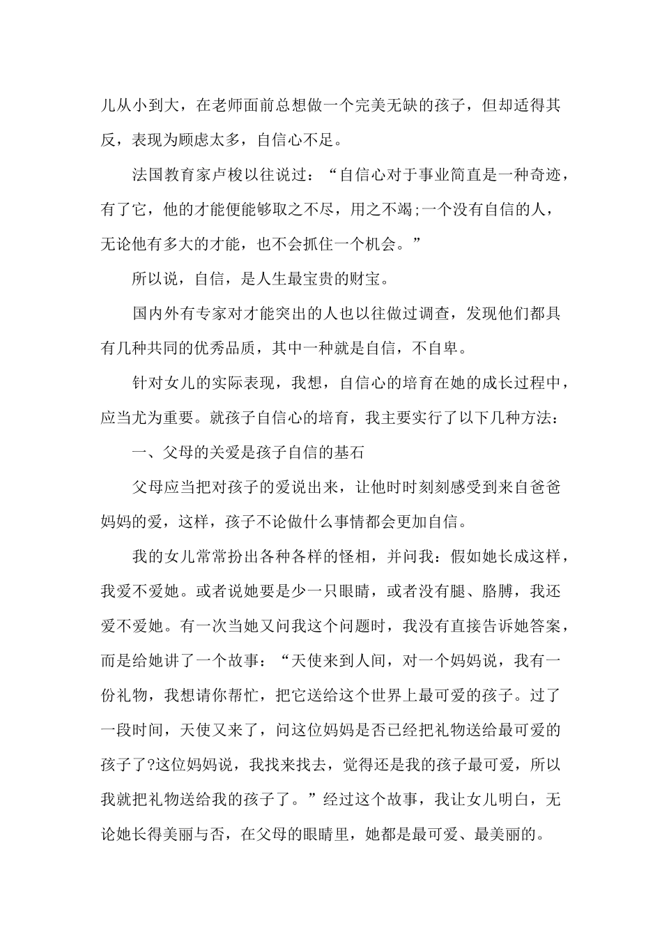 家庭教育的心得体会400字_第3页