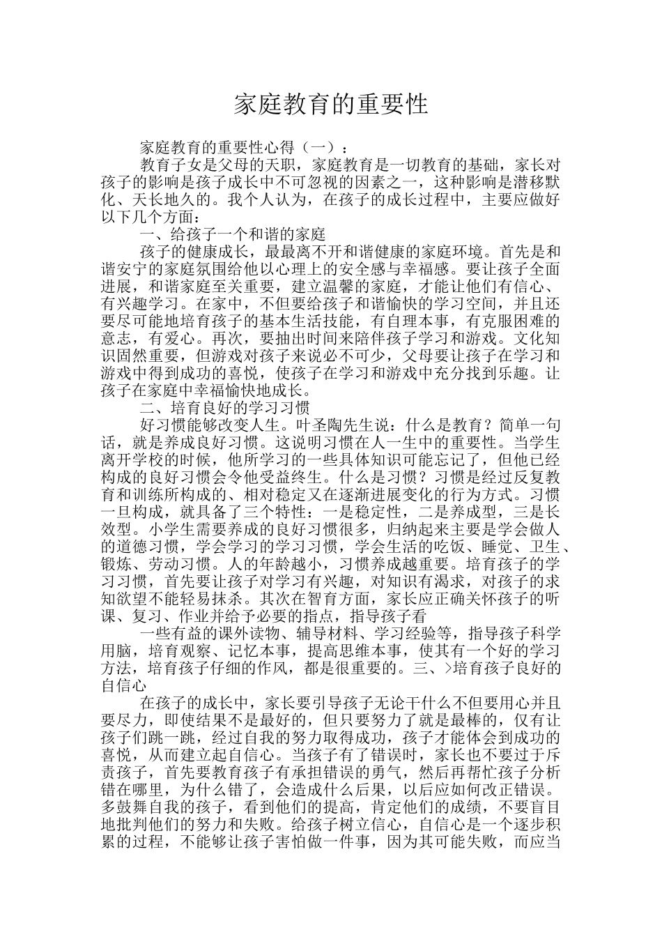 家庭教育的重要性_第1页