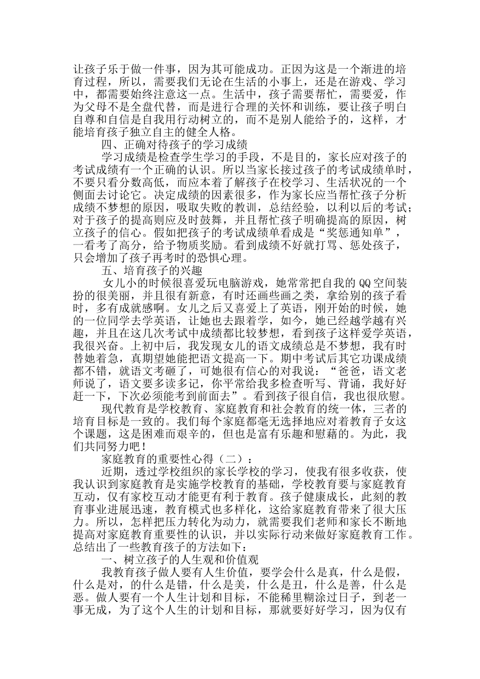 家庭教育的重要性_第2页