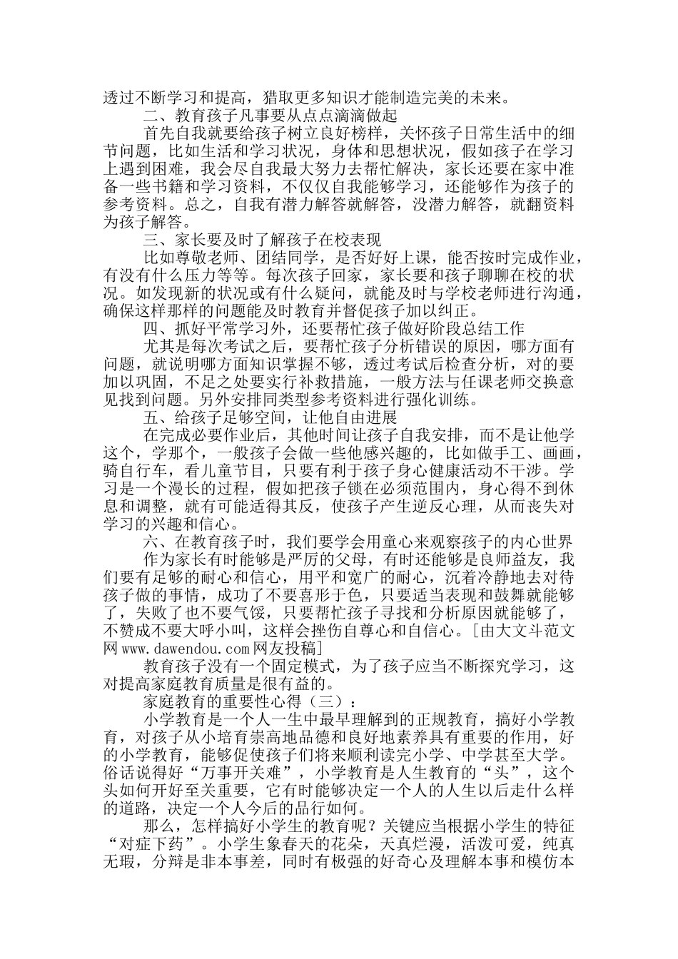 家庭教育的重要性_第3页