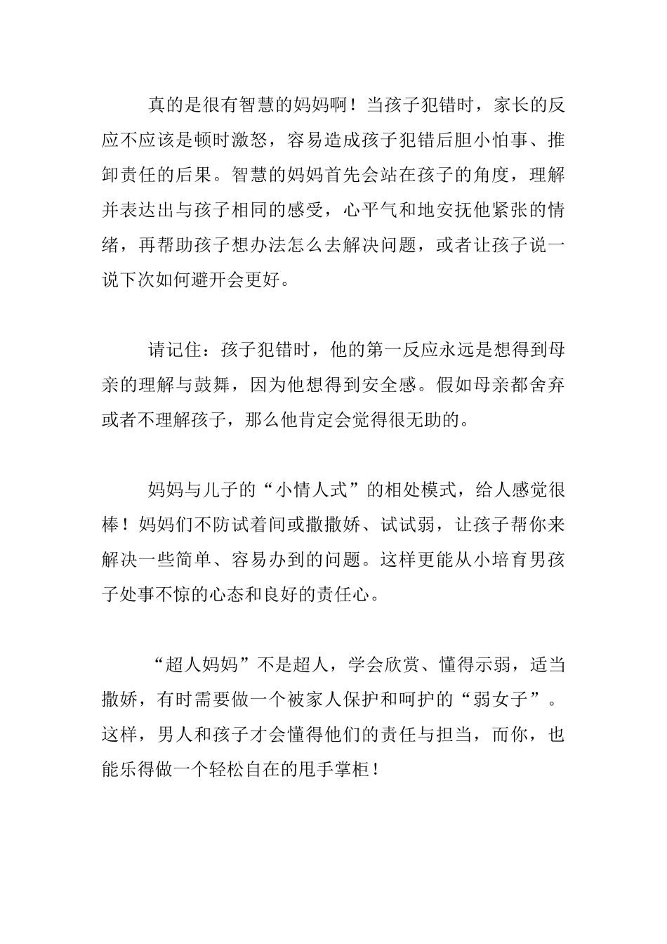 家庭教育随记-做一个正能量的妈妈_第2页