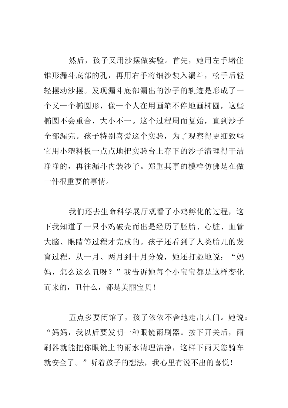 家庭教育随笔-科技馆里乐开怀_第2页