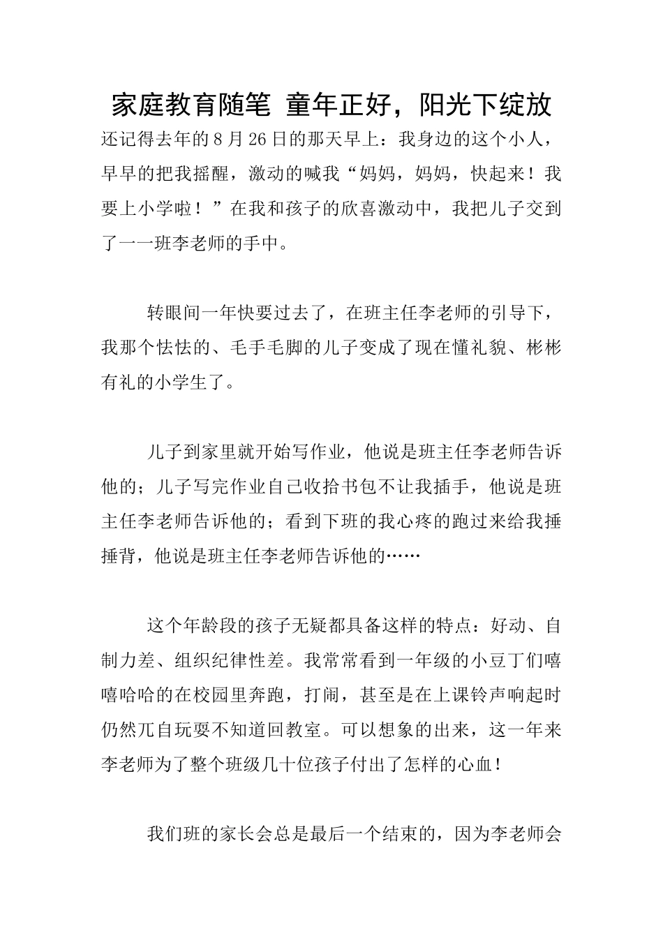 家庭教育随笔_第1页