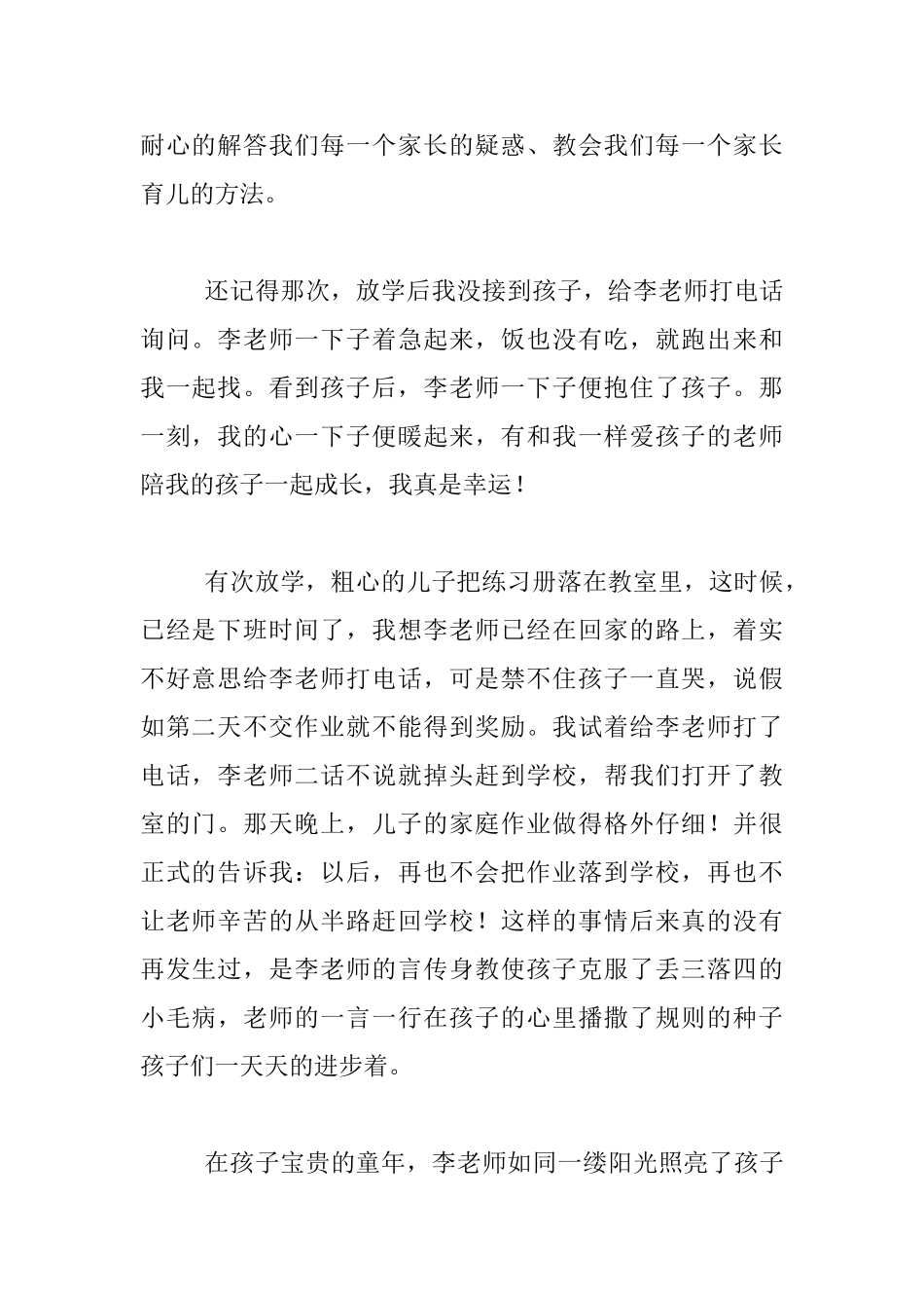 家庭教育随笔_第2页