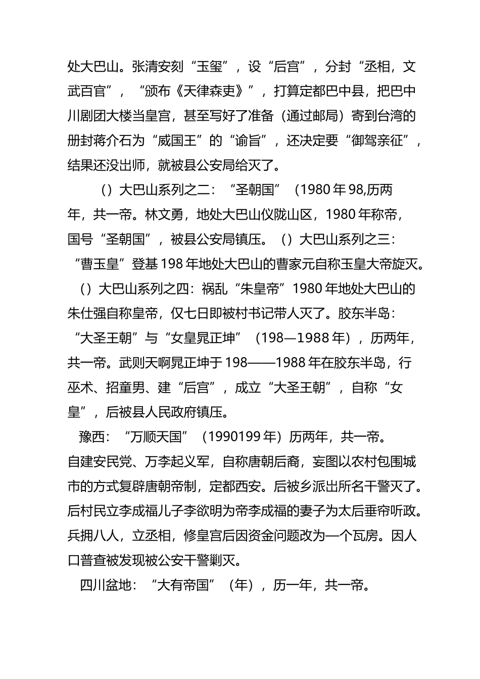 震惊!新中国建国后称帝者一览表_第2页