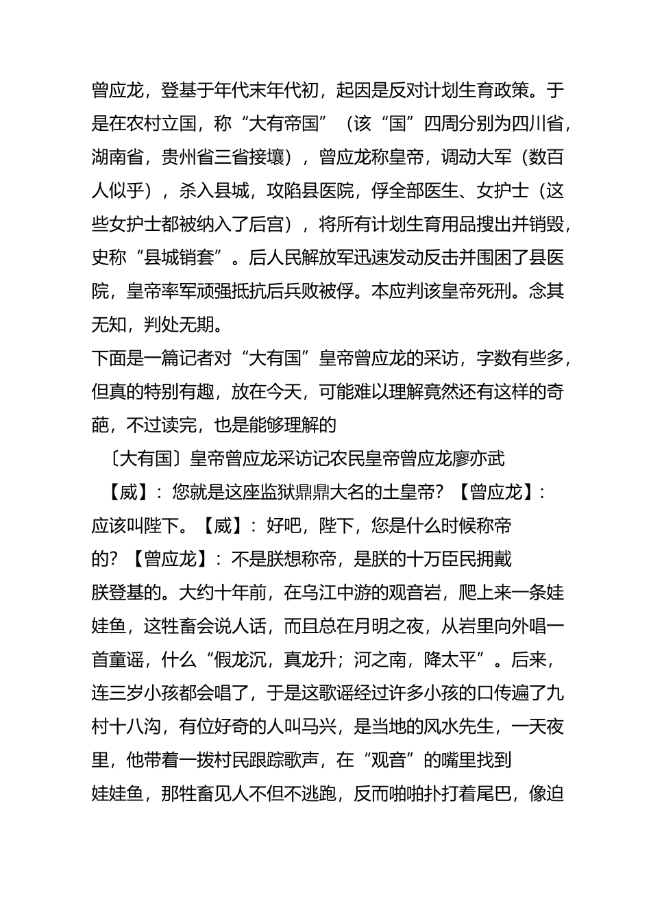 震惊!新中国建国后称帝者一览表_第3页