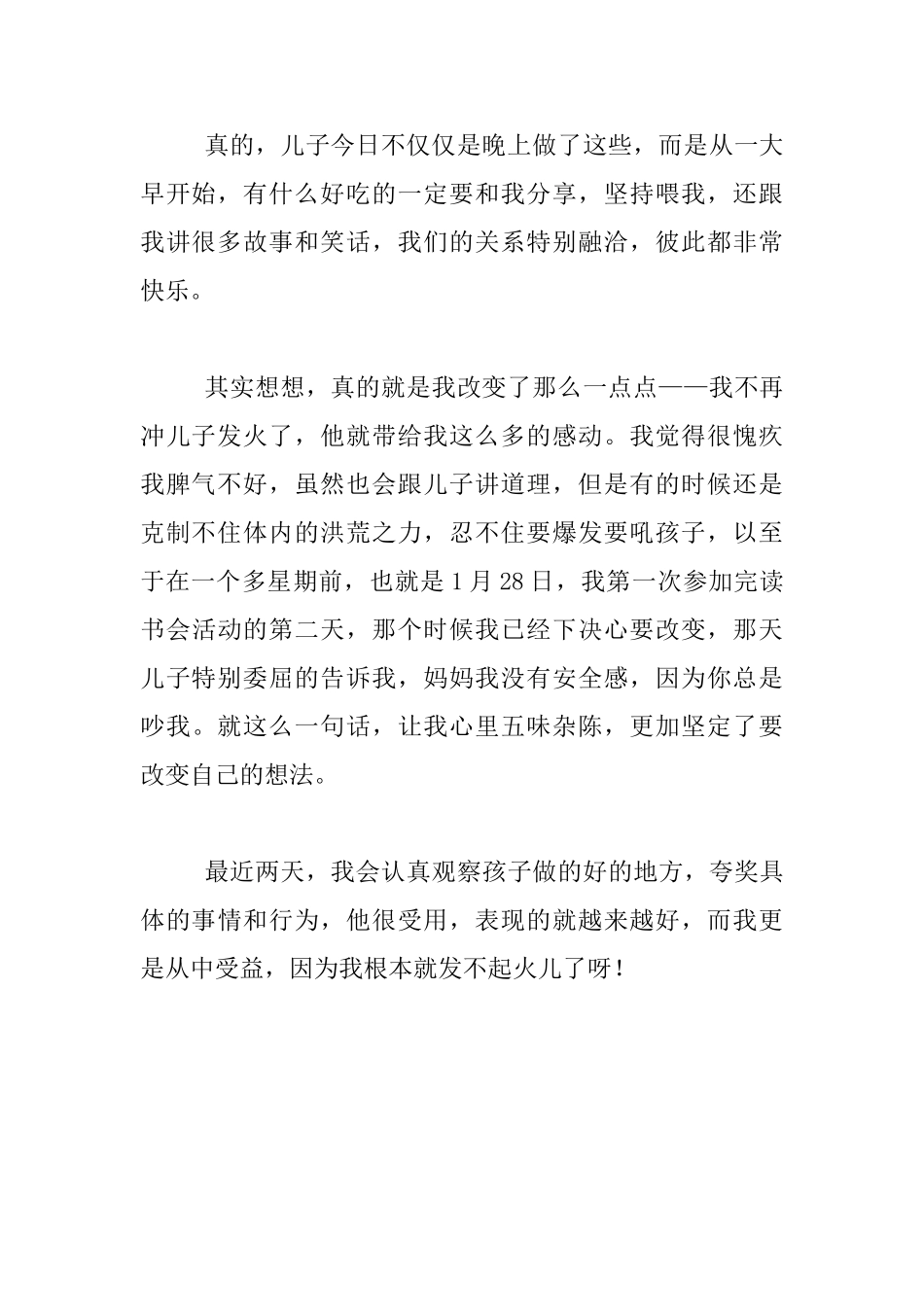 家庭教育随笔-满满的愧疚和感动_第2页