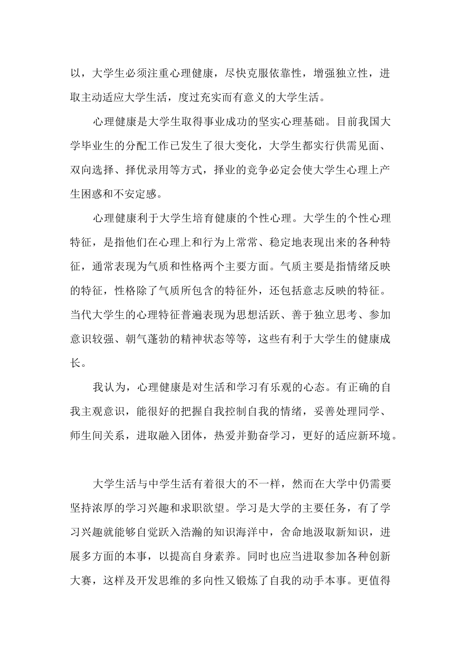 家庭教育讲座观后感_第2页