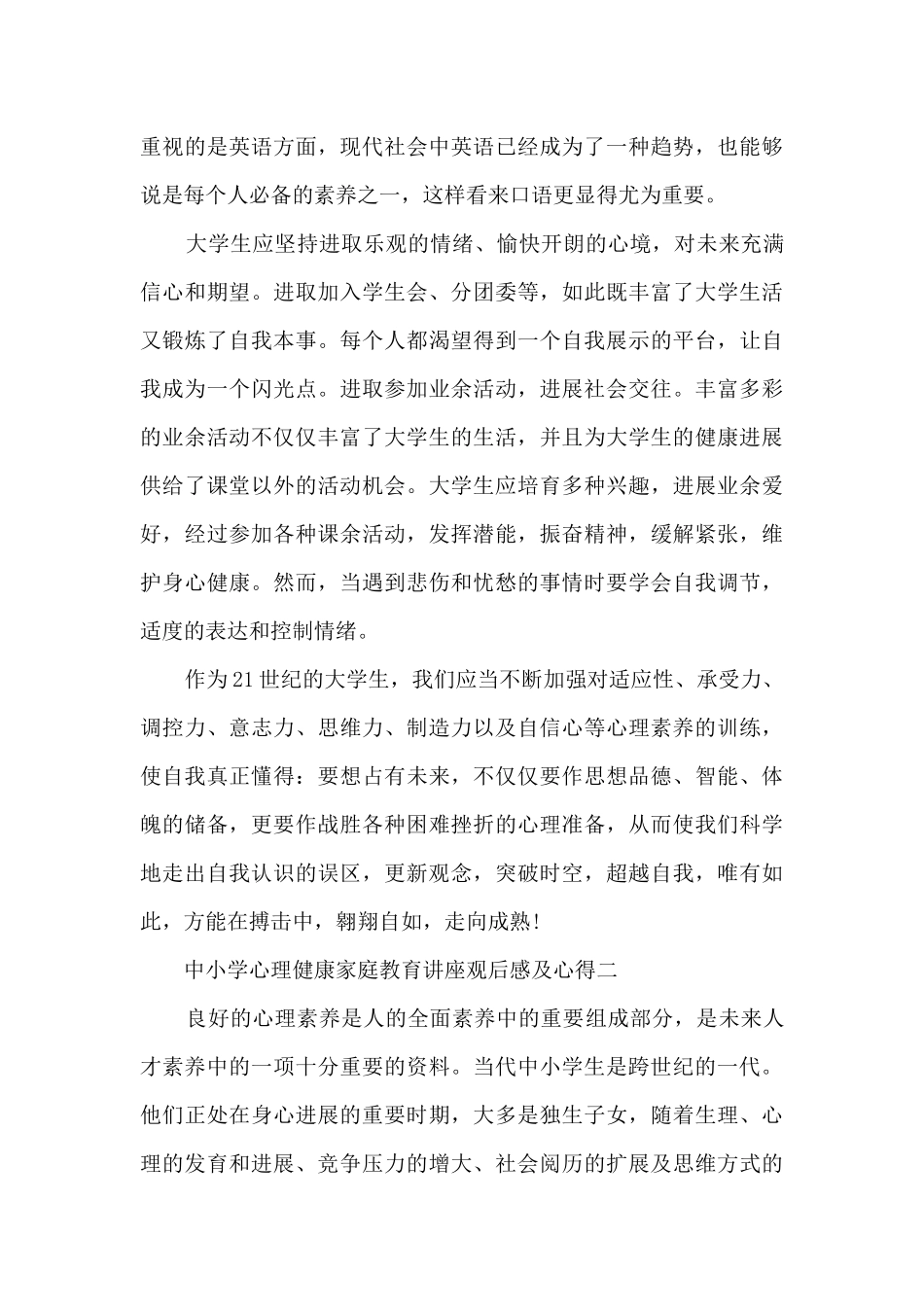 家庭教育讲座观后感_第3页