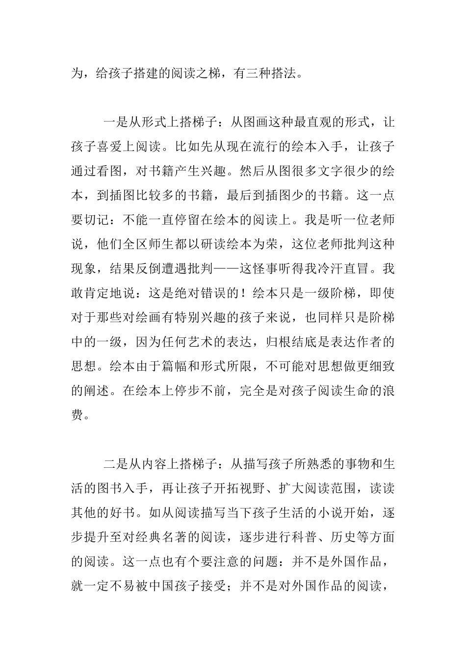 家庭教育讲座材料_第2页