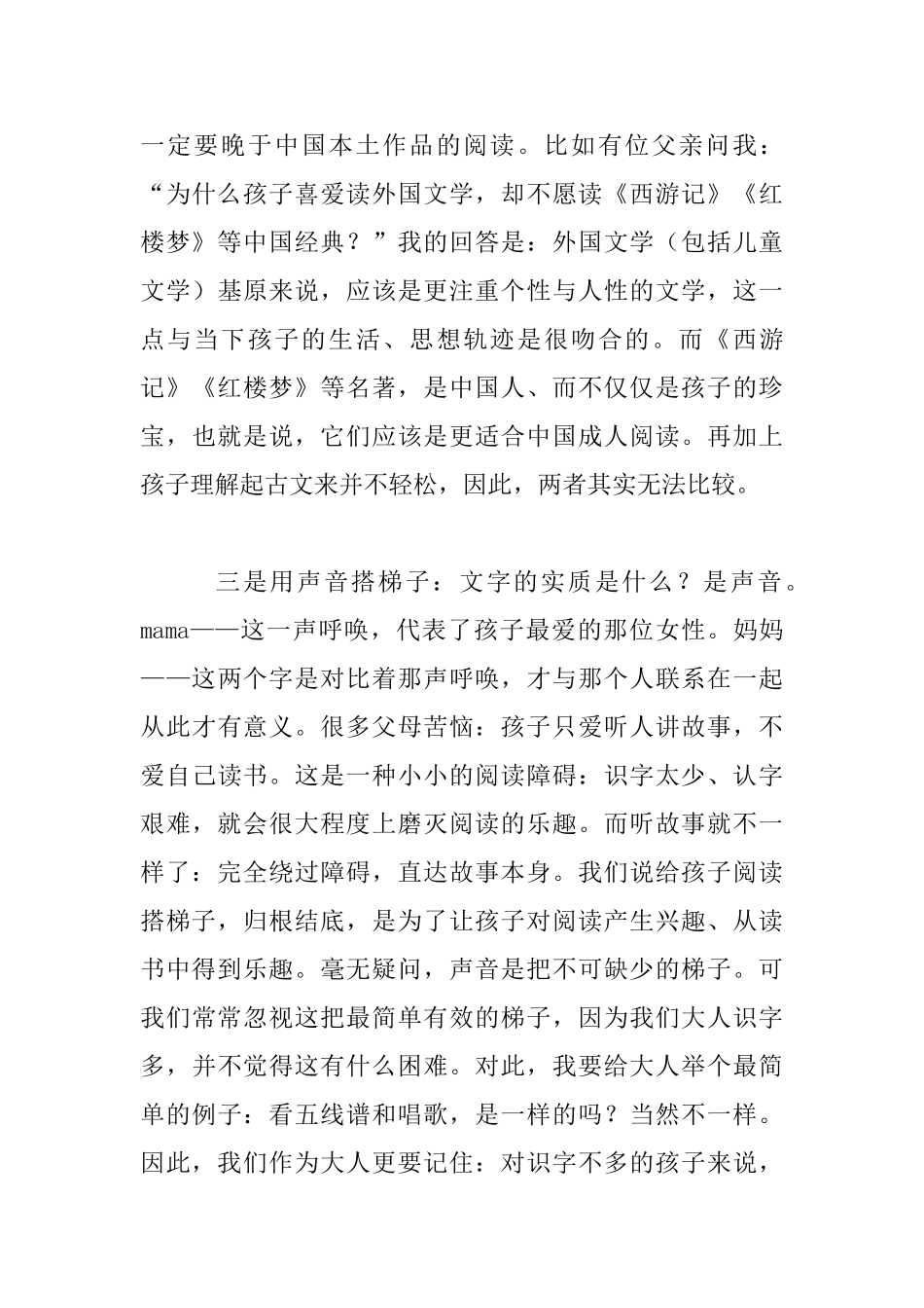 家庭教育讲座材料_第3页