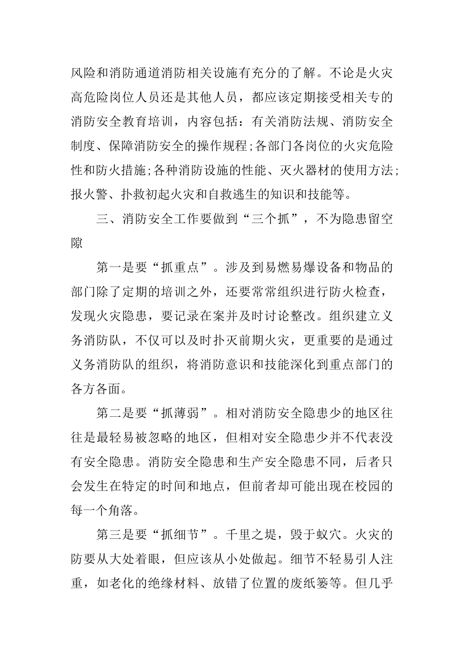 家庭消防安全培训总结_第2页