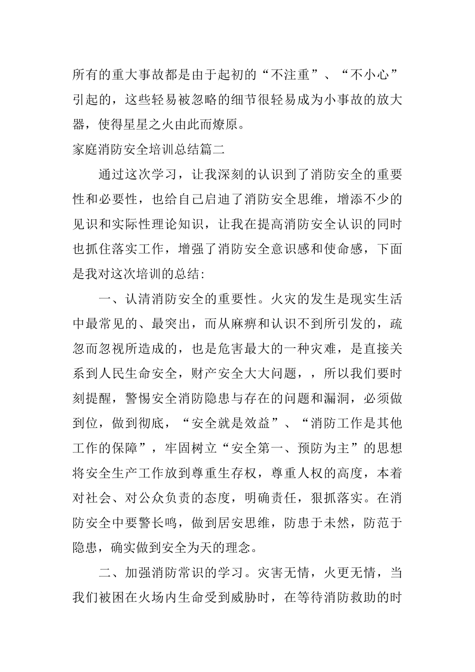 家庭消防安全培训总结_第3页