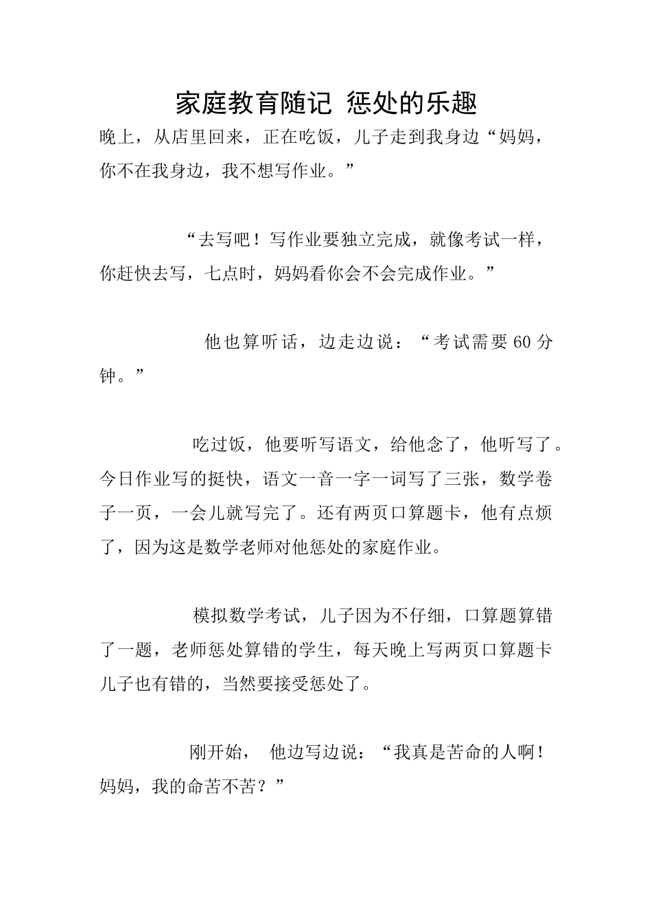 家庭教育随记-惩罚的乐趣_第1页