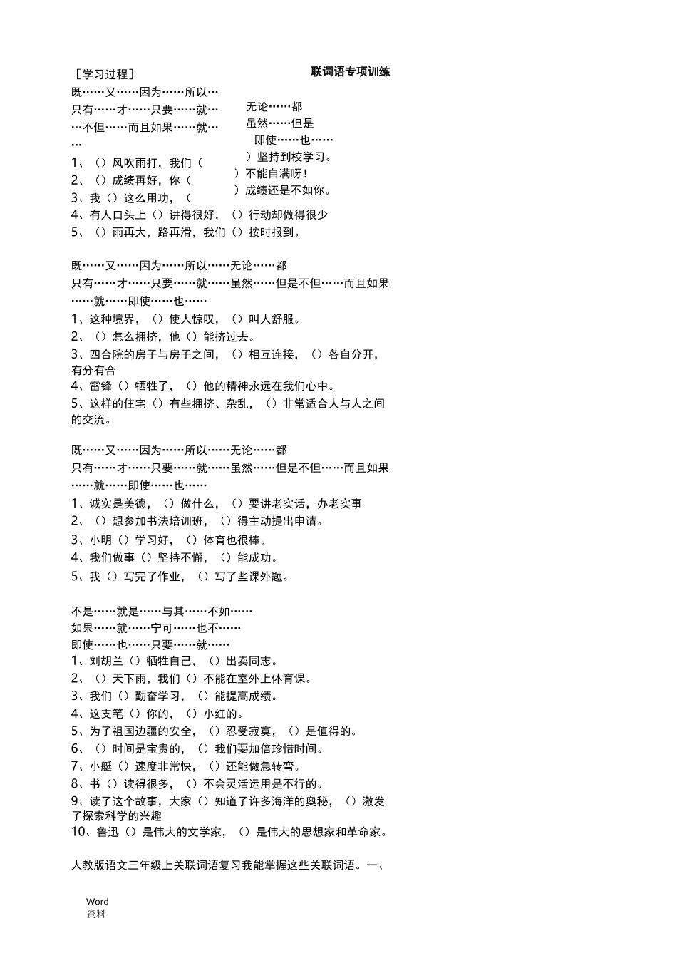 三年级关联词语练习_第1页