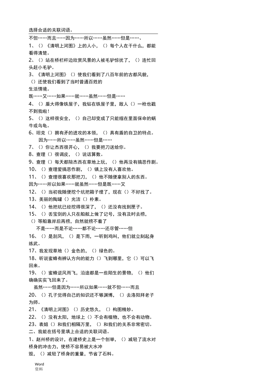 三年级关联词语练习_第2页