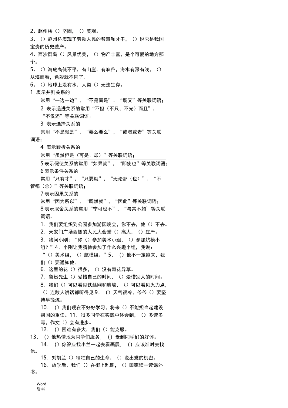 三年级关联词语练习_第3页