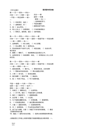 三年级关联词语练习