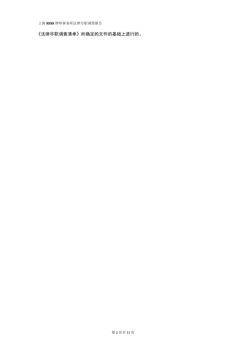 不良资产处置尽调报告模板_第3页