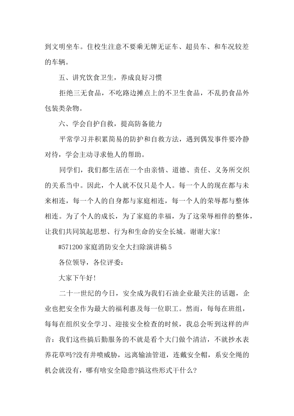 家庭消防安全大扫除演讲稿5篇_第2页