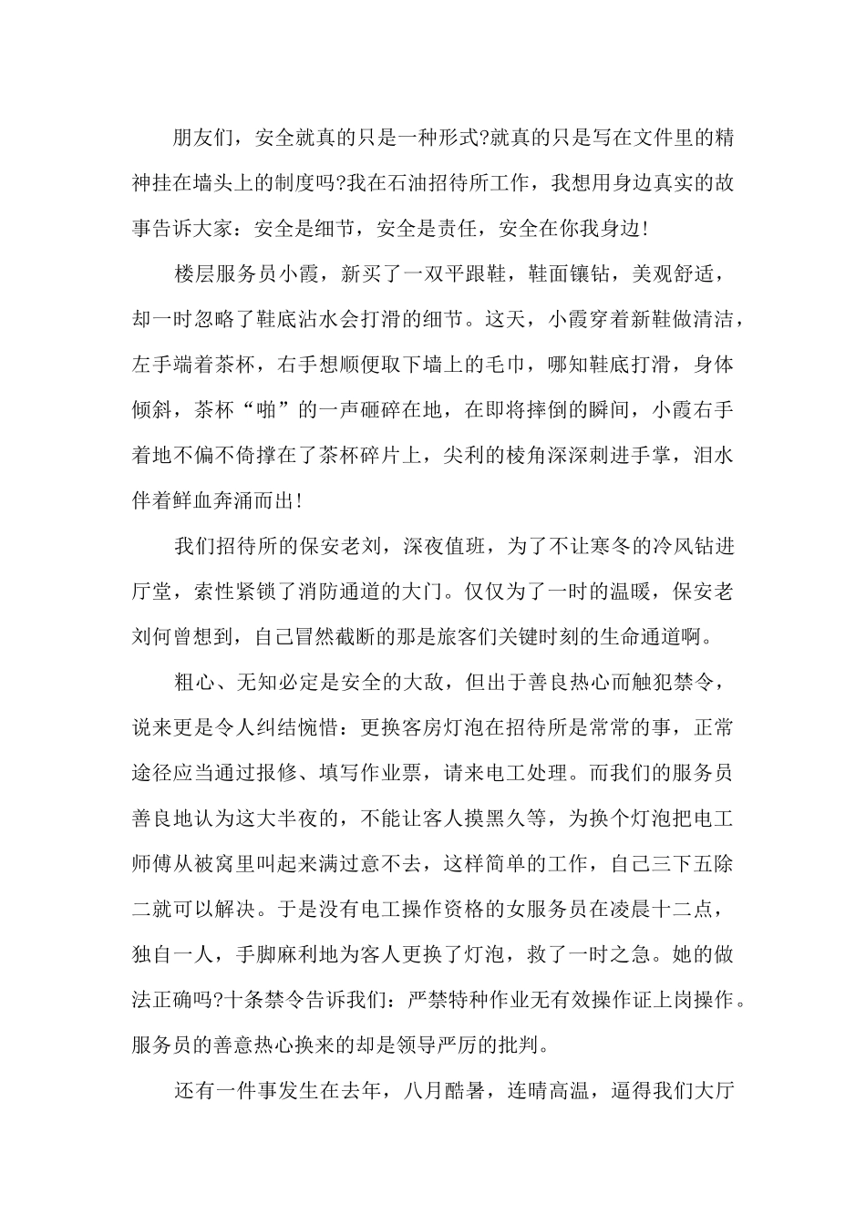 家庭消防安全大扫除演讲稿5篇_第3页