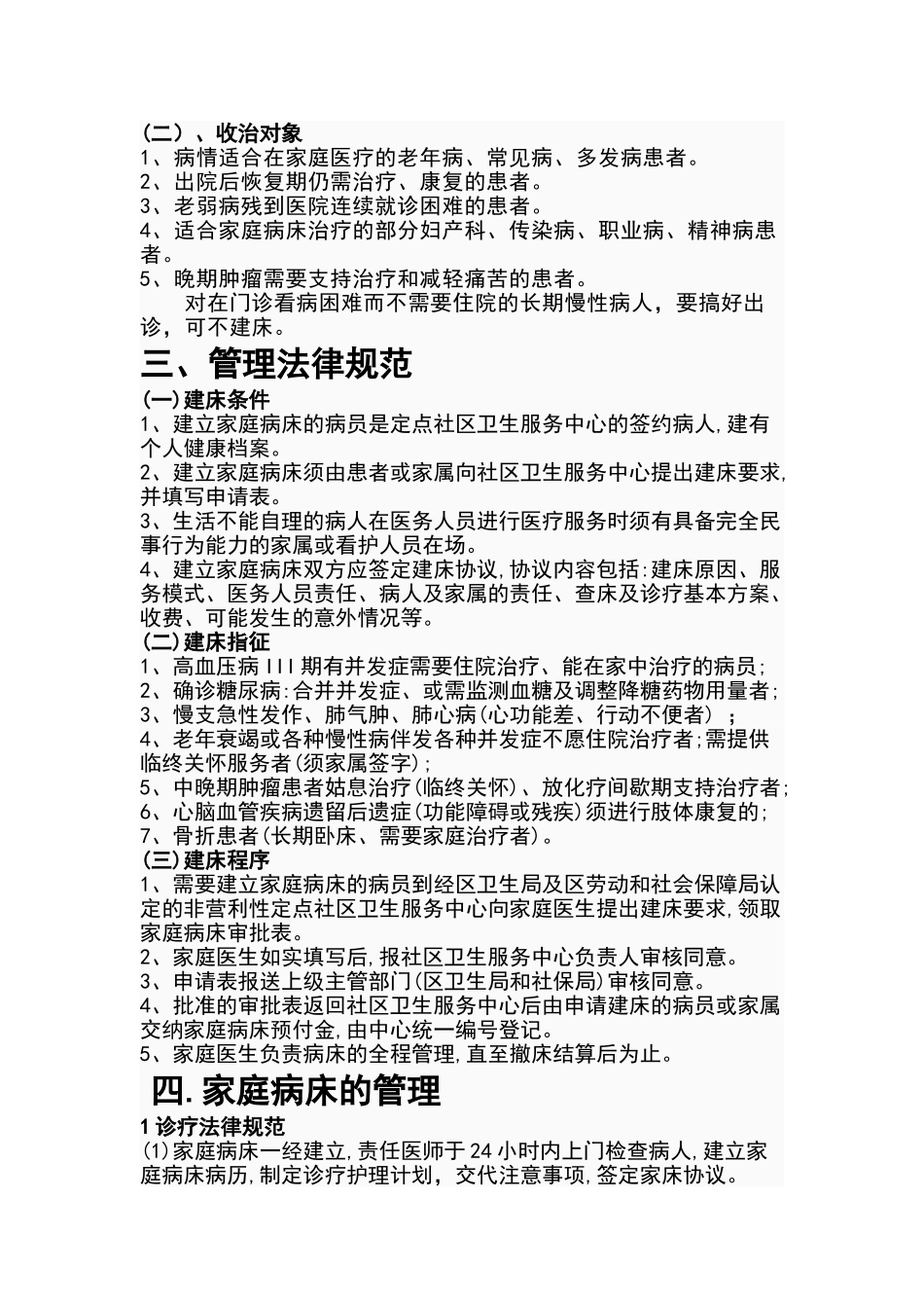 家庭病床管理规范方案_第2页