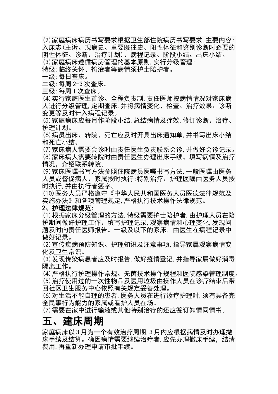 家庭病床管理规范方案_第3页