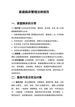 家庭病床管理规范方案