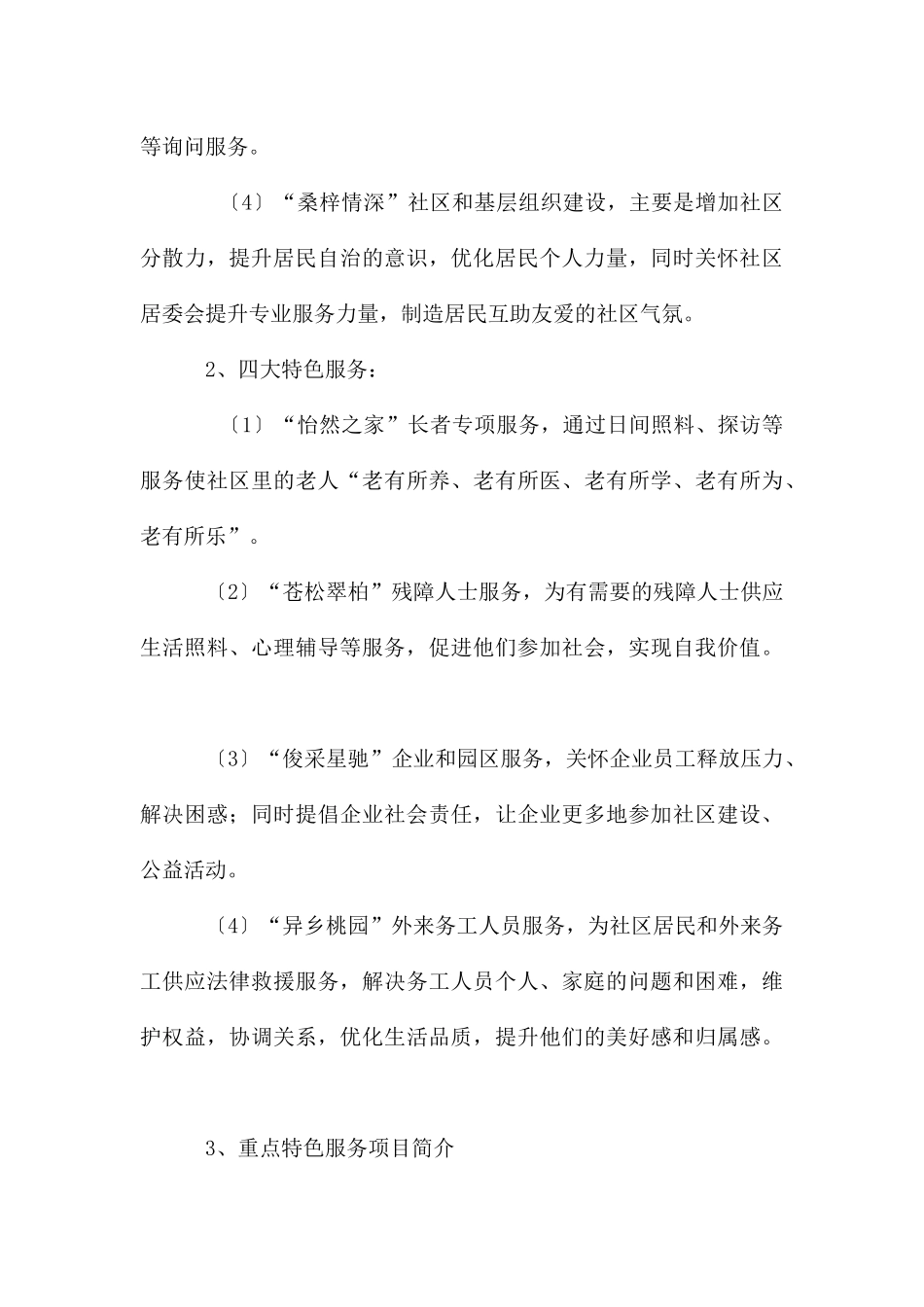 家庭综合服务中心概况_第3页