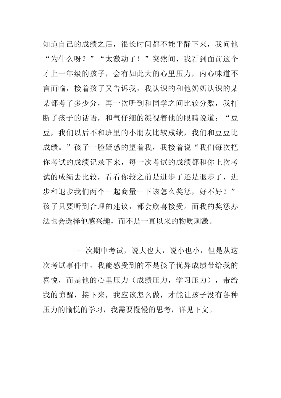 家庭教育随记-意料之中的惊喜_第2页