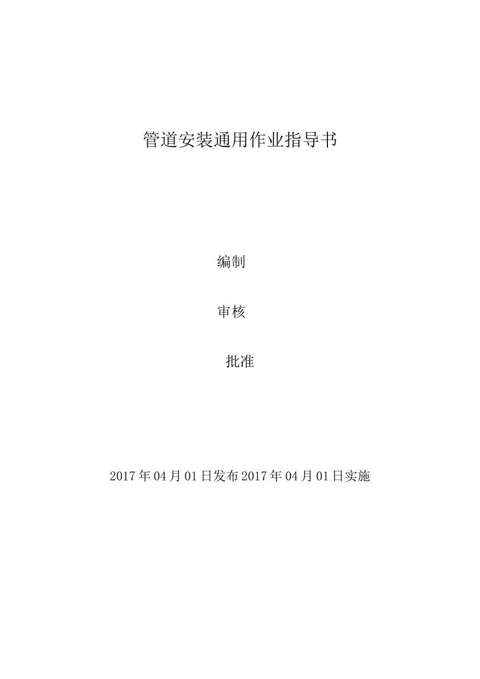 燃气管道安装作业指导书_第1页