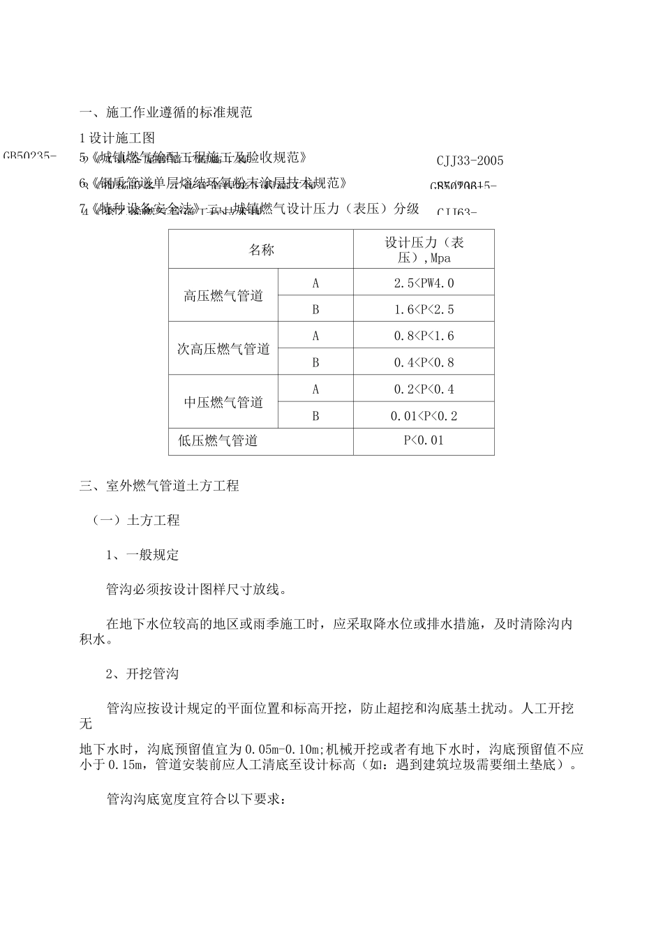 燃气管道安装作业指导书_第3页