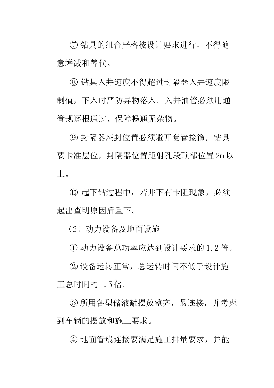 油水井酸化作业指导书_第2页