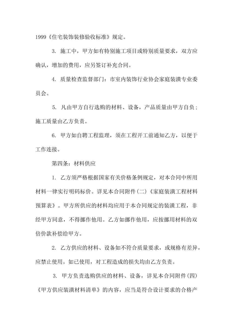 家庭装修合同书样本_第3页