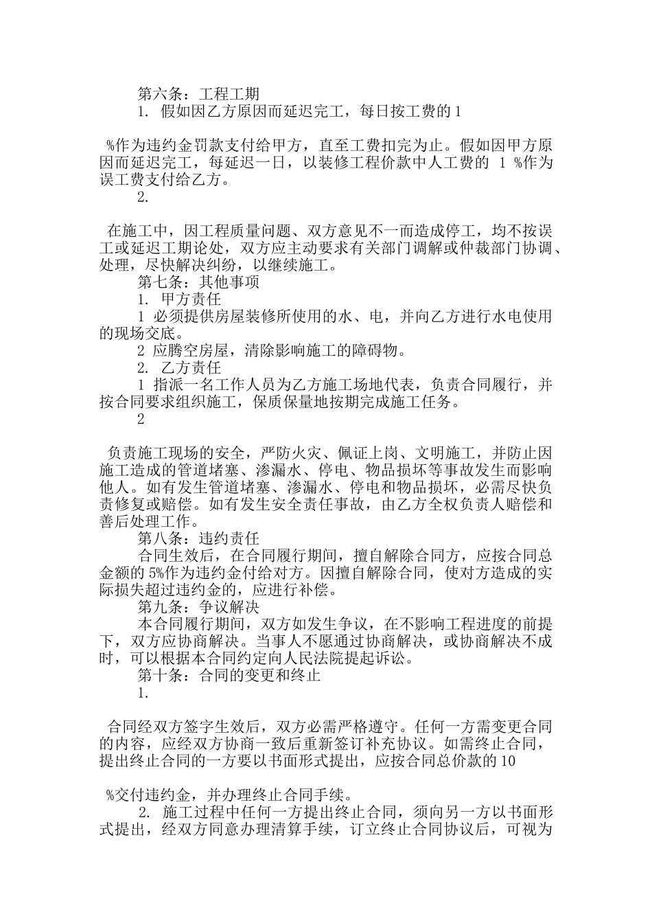 家庭装修合同范本范文_第2页