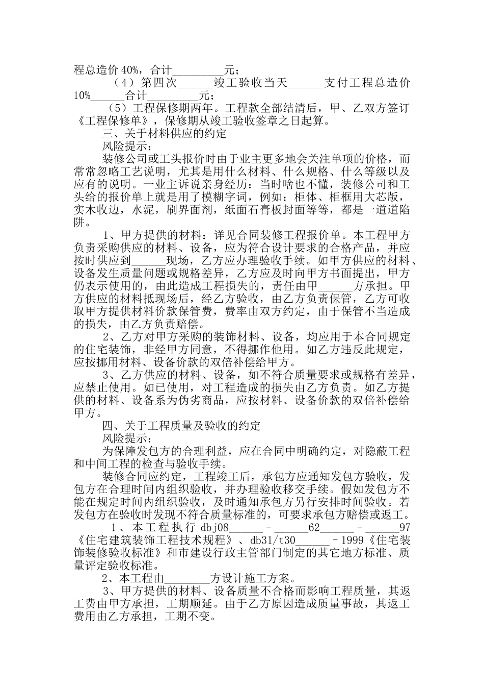 家庭装修合同范本_第2页