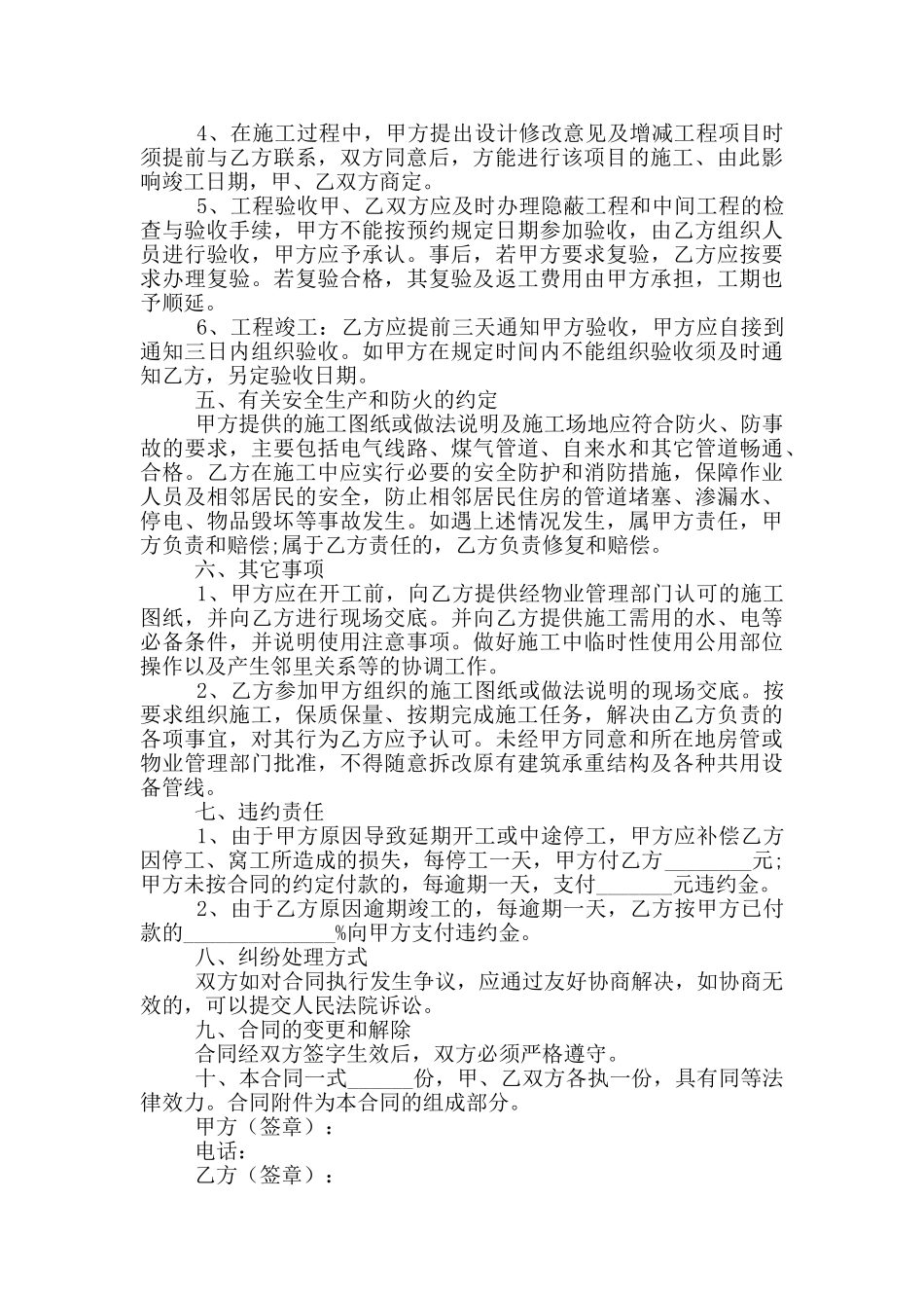 家庭装修合同范本_第3页