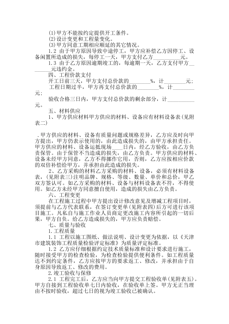 家庭装修合同范本3篇_第2页