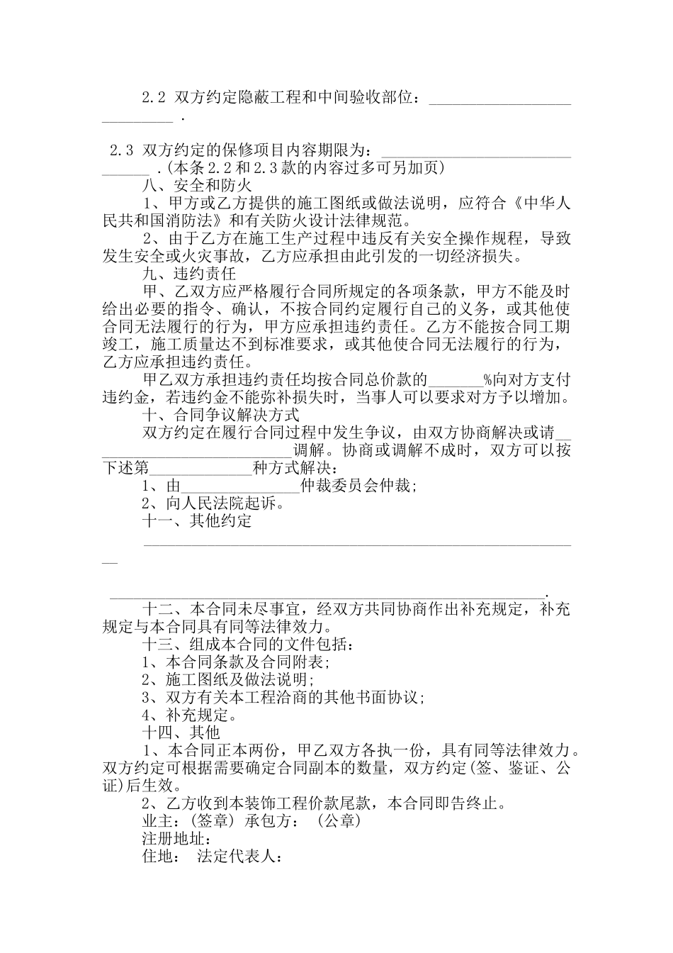 家庭装修合同范本3篇_第3页