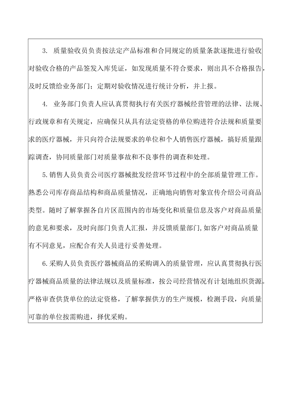 医疗器械企业管理制度_第3页