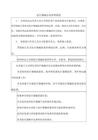医疗器械企业管理制度