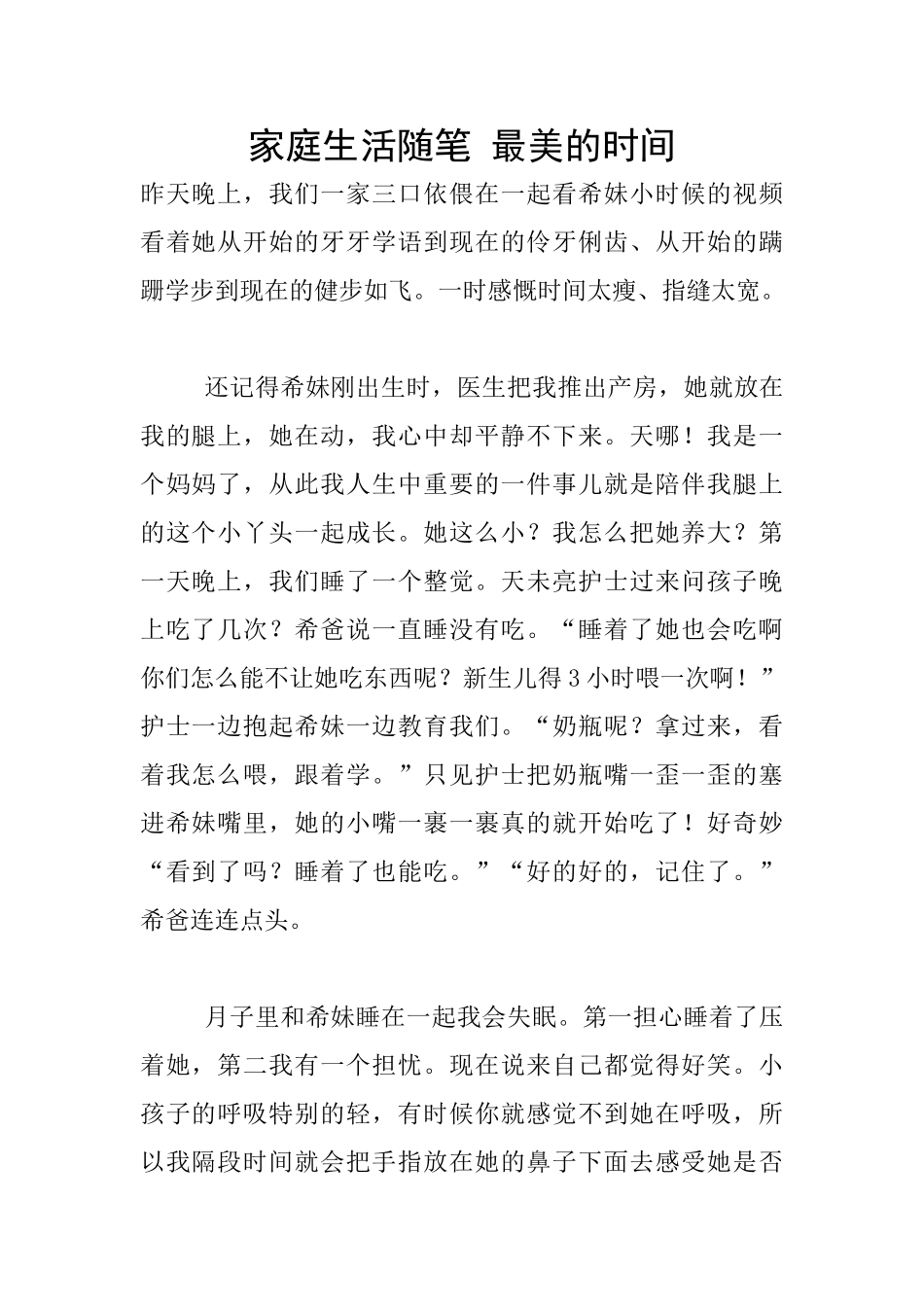 家庭生活随笔_第1页