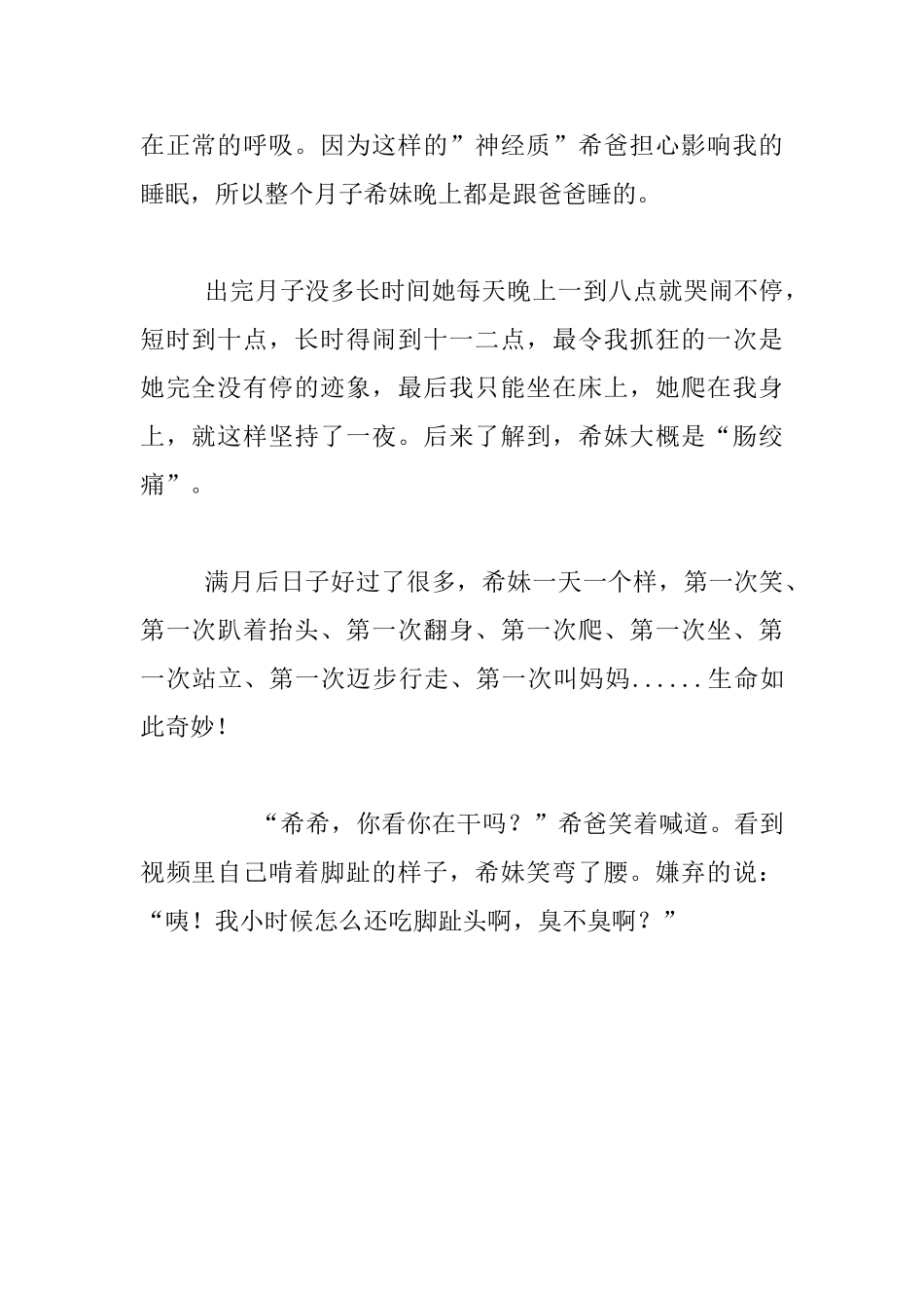 家庭生活随笔_第2页