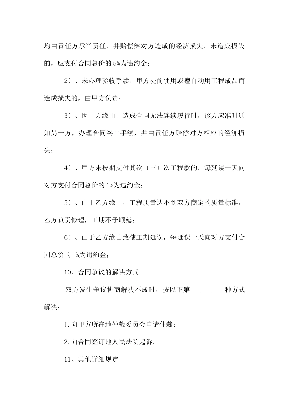 家庭装修工程施工协议_第2页