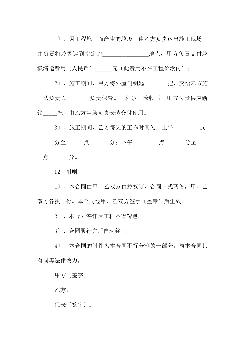 家庭装修工程施工协议_第3页