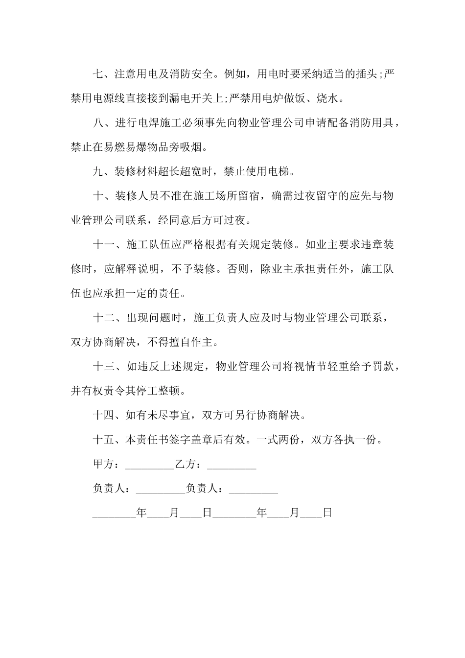 家庭装修工程责任合同_第2页