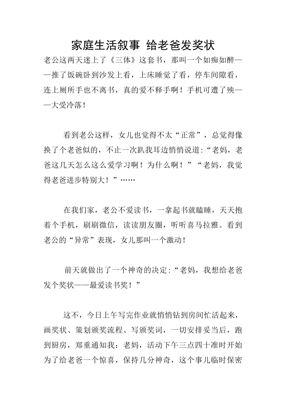 家庭生活叙事_第1页
