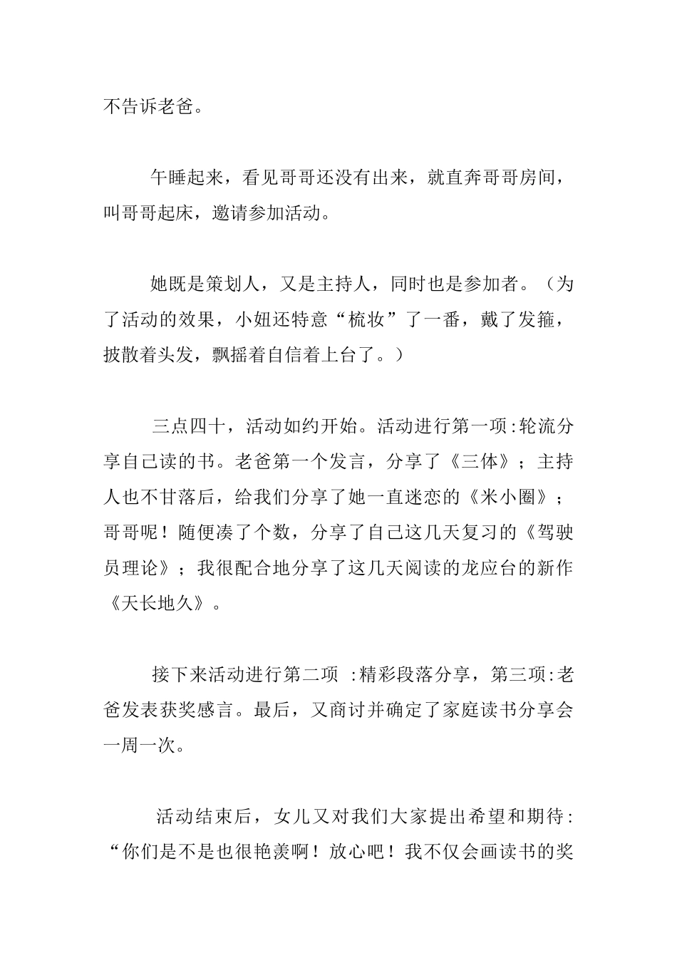 家庭生活叙事_第2页