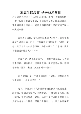 家庭生活叙事