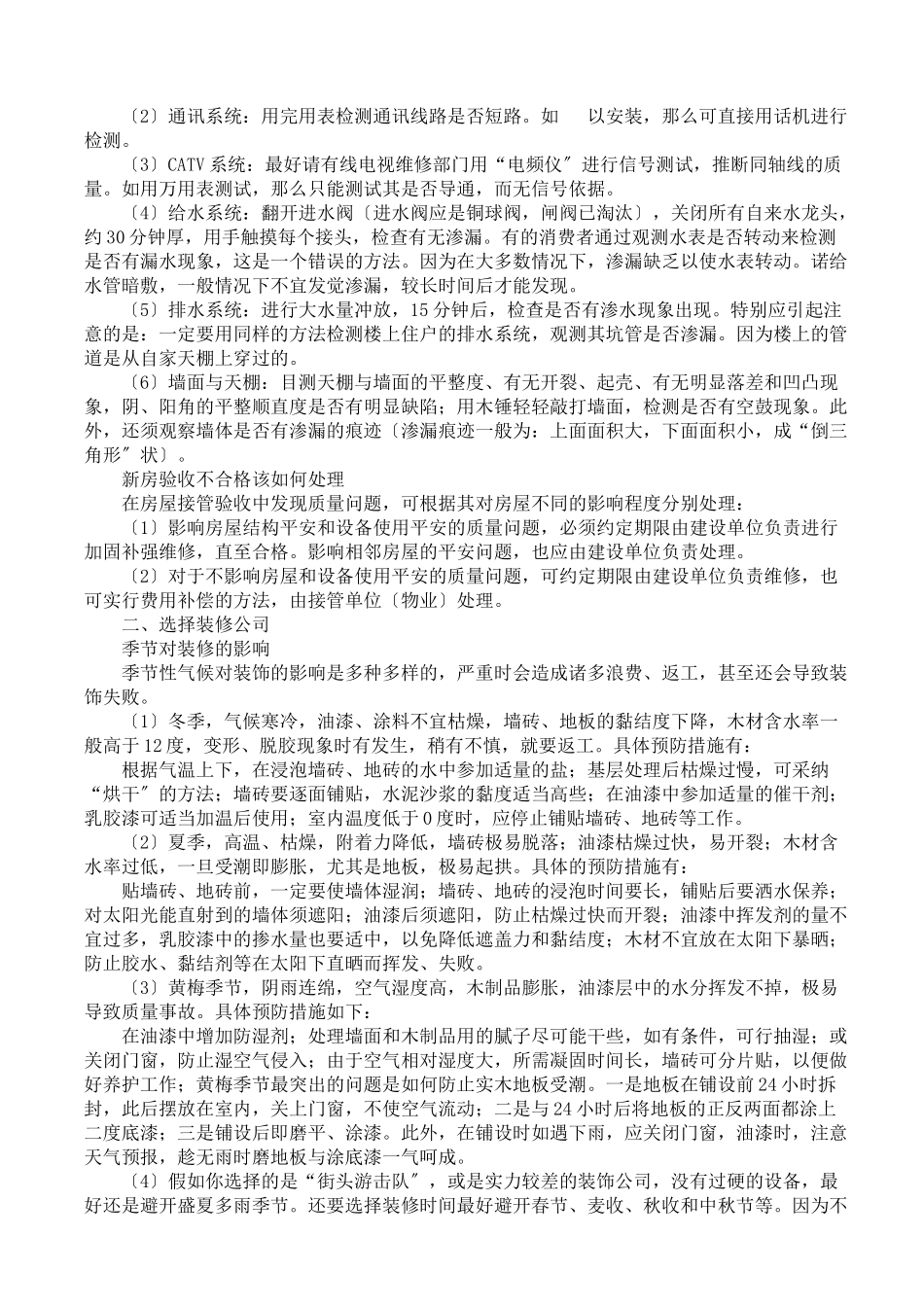 家庭装修时重要的注意事项_第2页